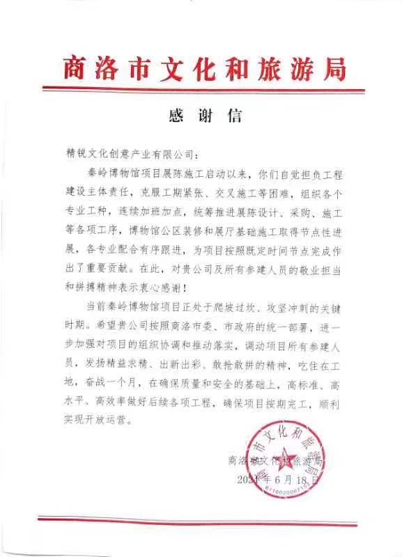 商洛感谢信.jpg